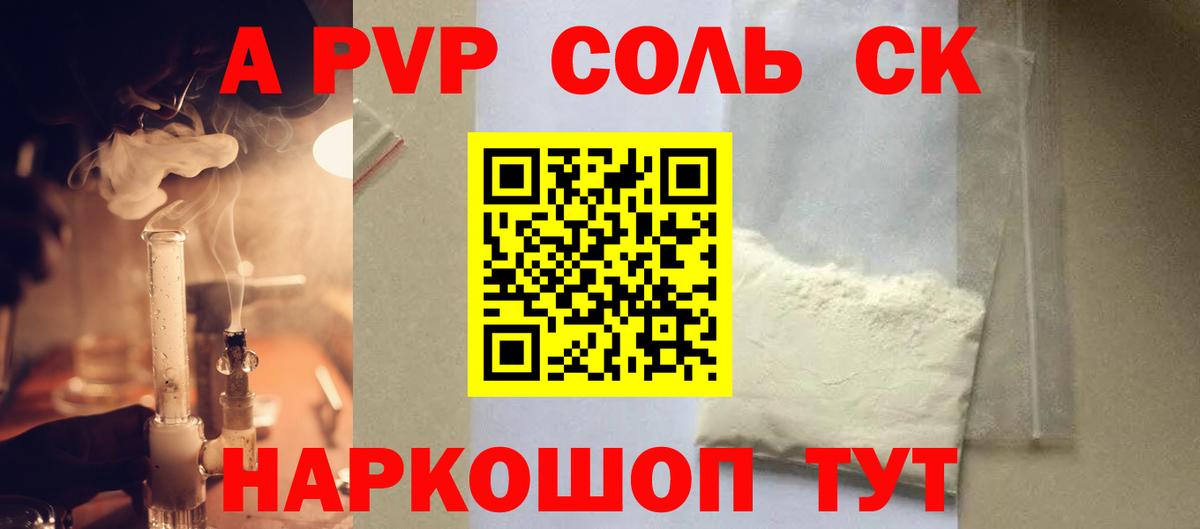 Александров  A-PVP СК КРИС  цена наркотик  А ПВП Соль  Alfa_PVP мука  Вход с VPN 