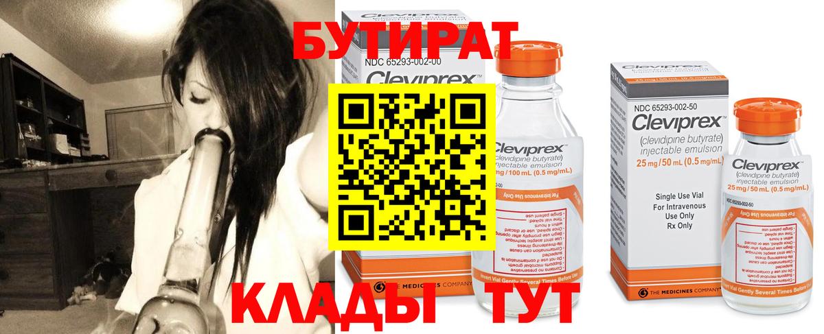 Александров  Бутират жидкий экстази  Вход с VPN 