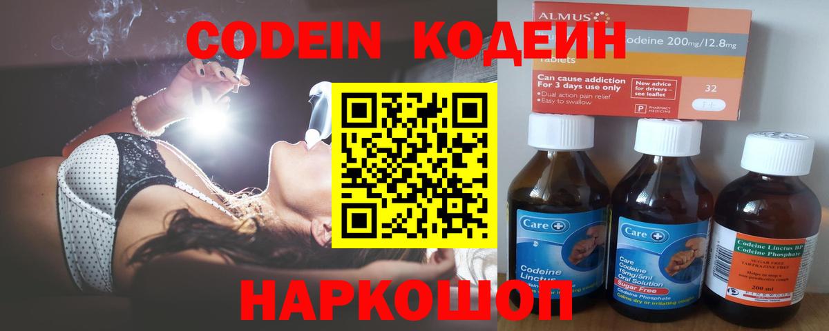 Кодеиновый сироп Lean Purple Drank  Кодеиновый сироп Lean напиток Lean (лин)  Александров  Вход с VPN 