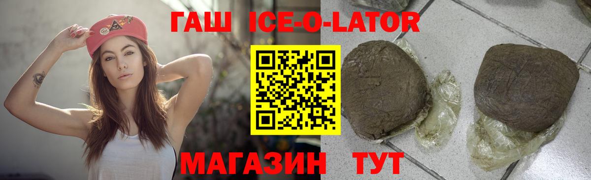 ГАШИШ Ice-O-Lator Александров